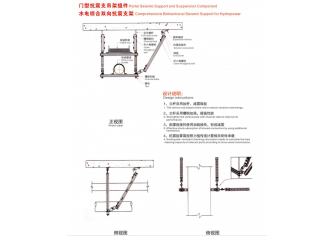 水電綜合雙向抗震支架